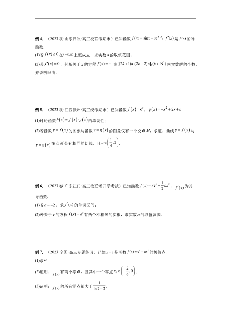 微专题10导数解答题之零点问题（原卷版）_2.2025数学总复习_2023年新高考资料_二轮复习_2023年新高考数学二轮复习微专题