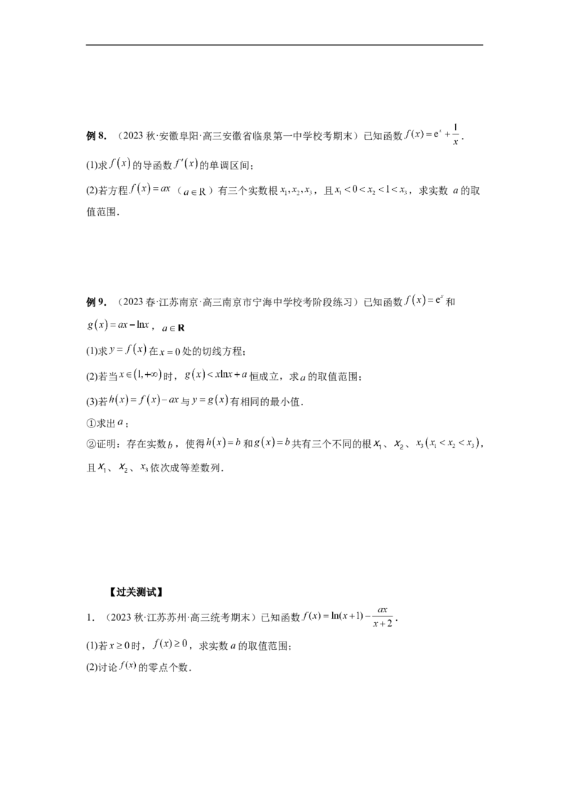 微专题10导数解答题之零点问题（原卷版）_2.2025数学总复习_2023年新高考资料_二轮复习_2023年新高考数学二轮复习微专题