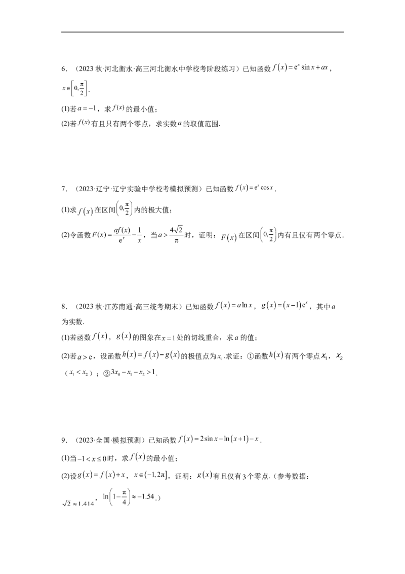 微专题10导数解答题之零点问题（原卷版）_2.2025数学总复习_2023年新高考资料_二轮复习_2023年新高考数学二轮复习微专题