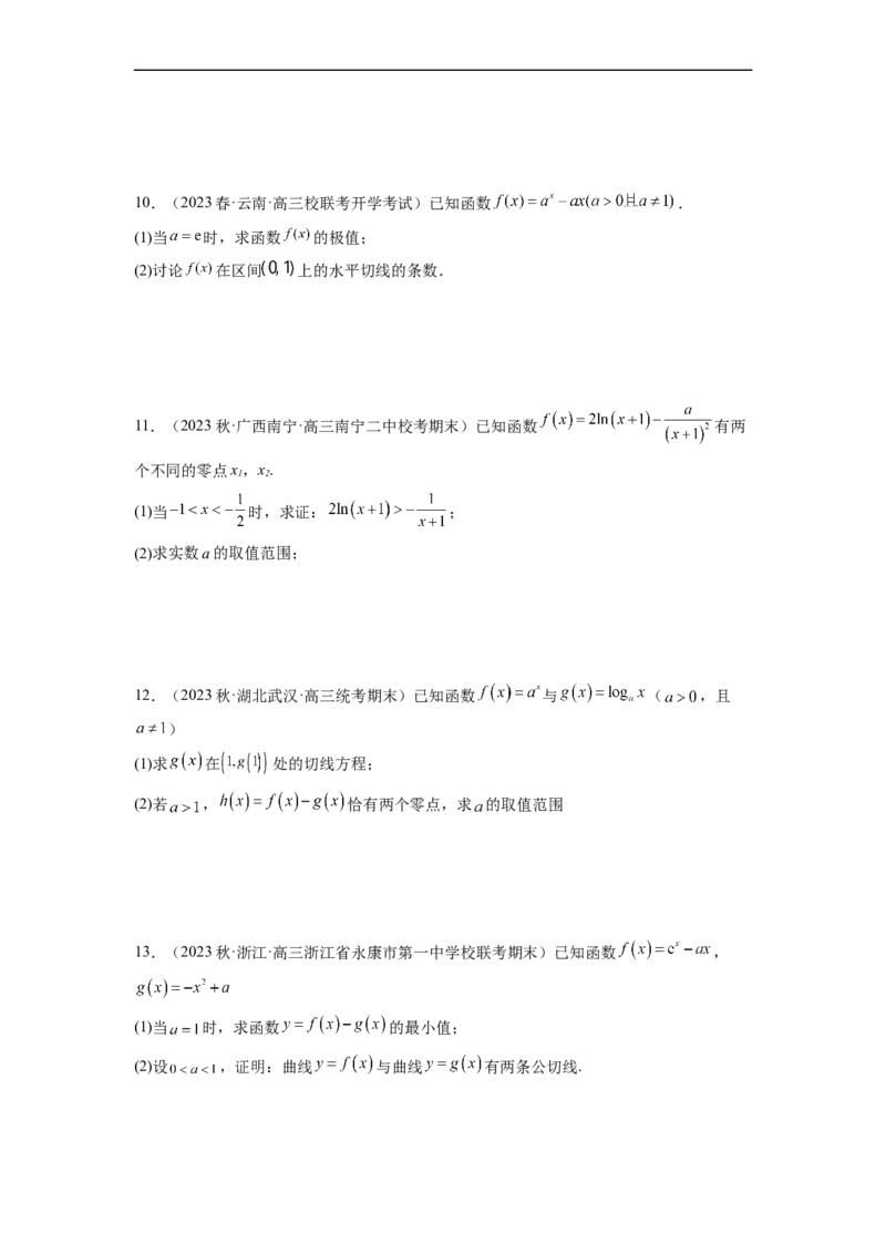 微专题10导数解答题之零点问题（原卷版）_2.2025数学总复习_2023年新高考资料_二轮复习_2023年新高考数学二轮复习微专题