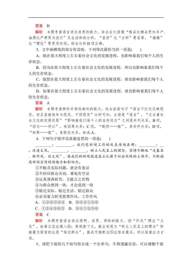 第六单元第11课课后课时作业_高中语文上册_（新教材）高中语文上册_模式2（课件+讲义+测试）：_第六单元(共22份打包)