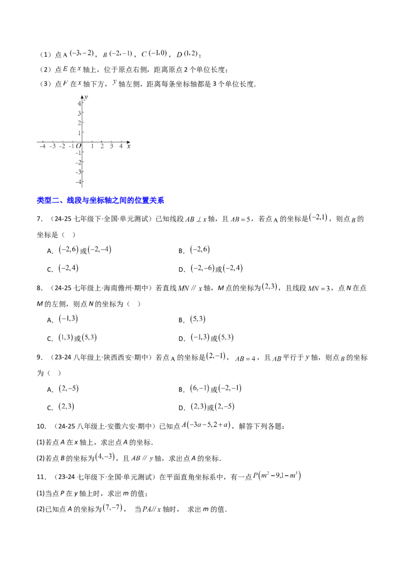 9.1.2用坐标描述几何图形（五大类型提分练）（学生版）_初中数学_七年级数学下册（人教版）_大单元教学课件+教学设计-U42