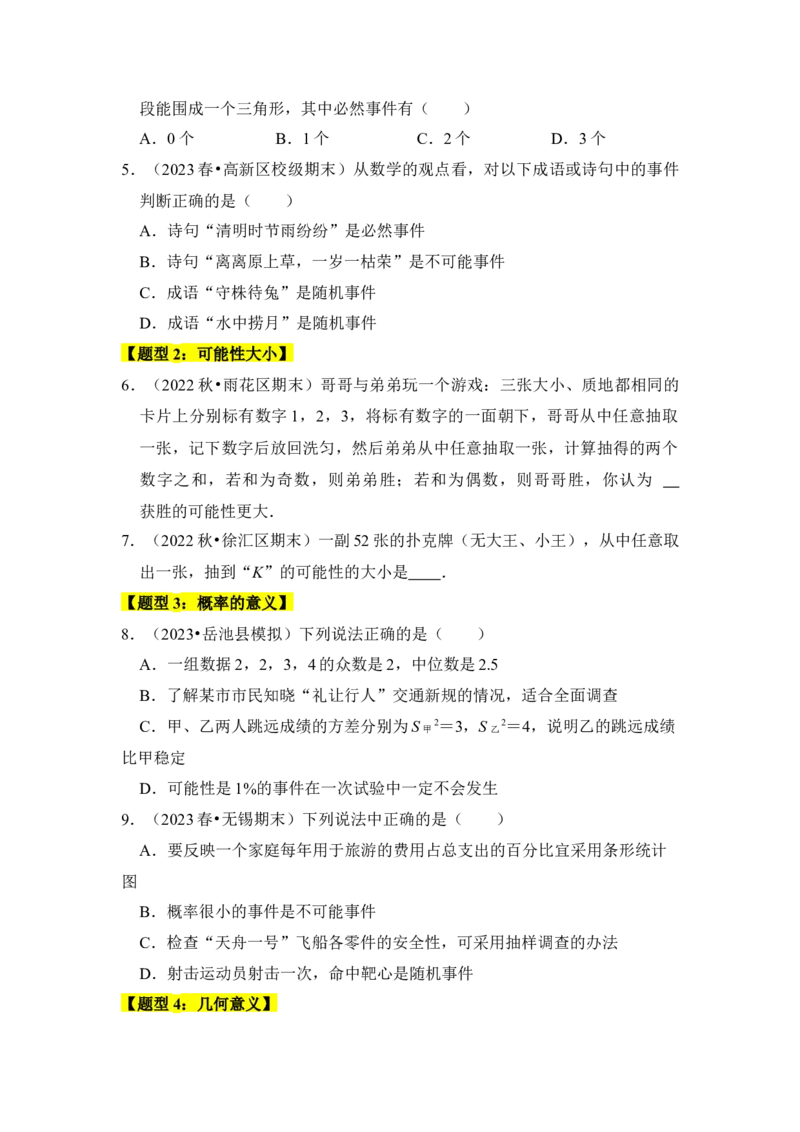 专题01概率初步（八大类型）（题型专练）（学生版）_初中数学_九年级数学上册（人教版）_知识解读与题型专练-V14_2024版
