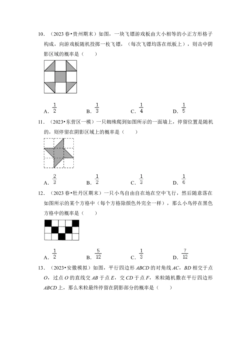 专题01概率初步（八大类型）（题型专练）（学生版）_初中数学_九年级数学上册（人教版）_知识解读与题型专练-V14_2024版