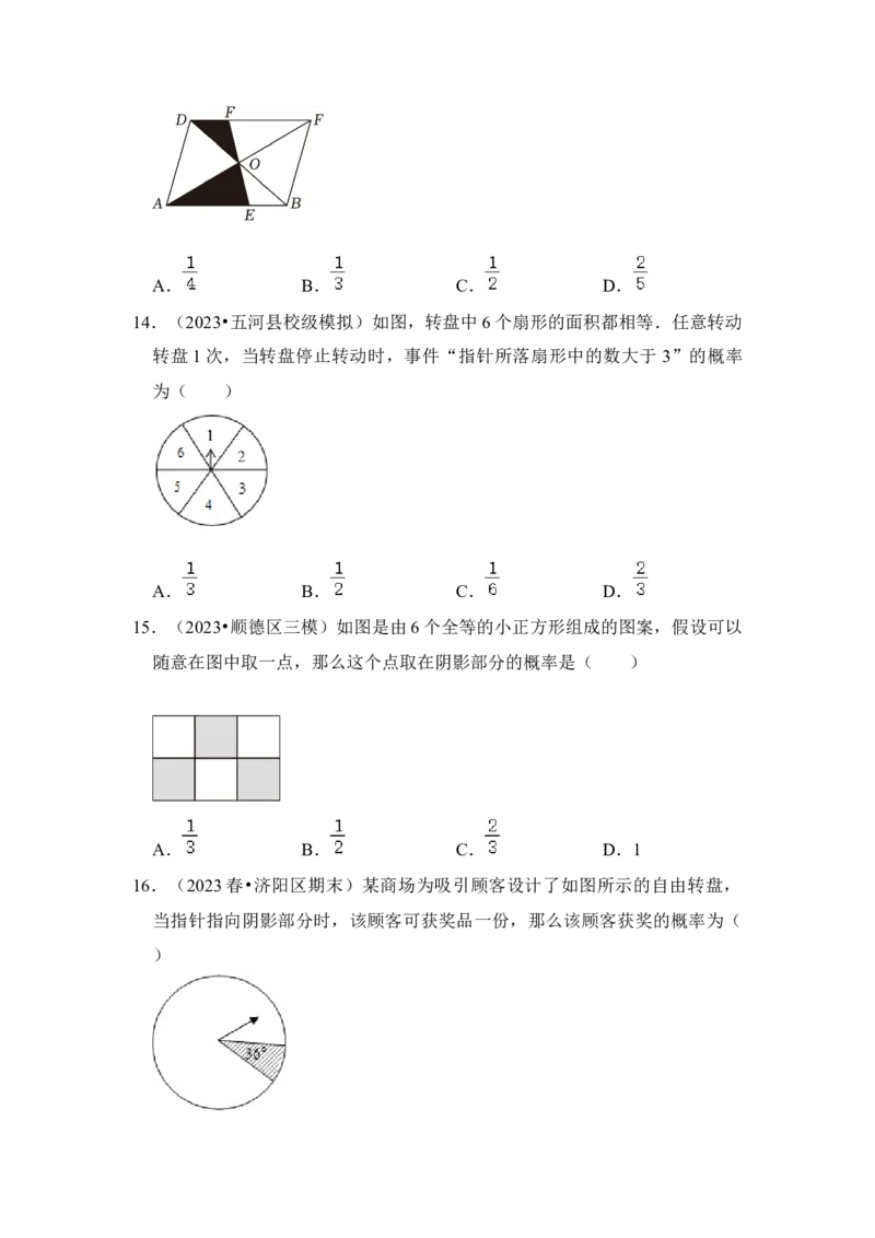 专题01概率初步（八大类型）（题型专练）（学生版）_初中数学_九年级数学上册（人教版）_知识解读与题型专练-V14_2024版