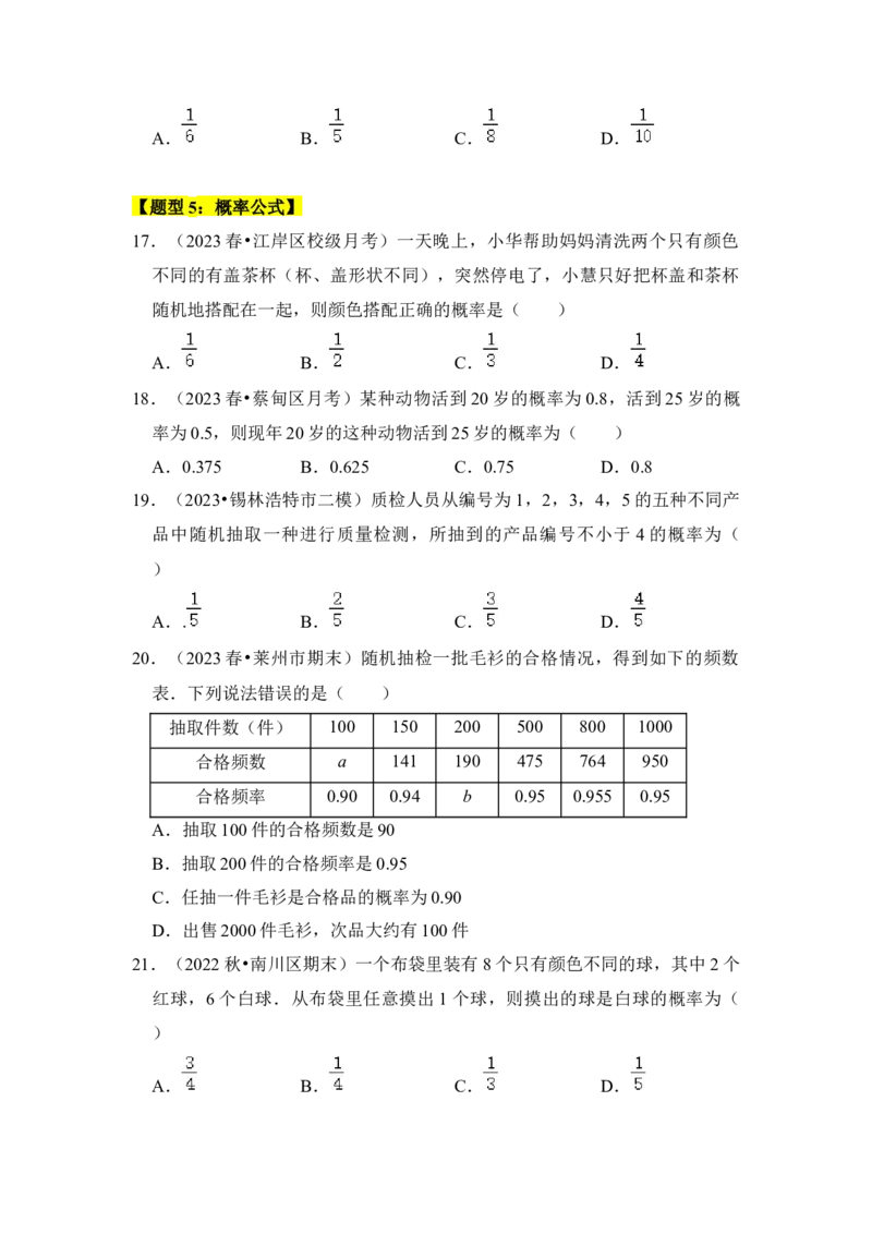 专题01概率初步（八大类型）（题型专练）（学生版）_初中数学_九年级数学上册（人教版）_知识解读与题型专练-V14_2024版