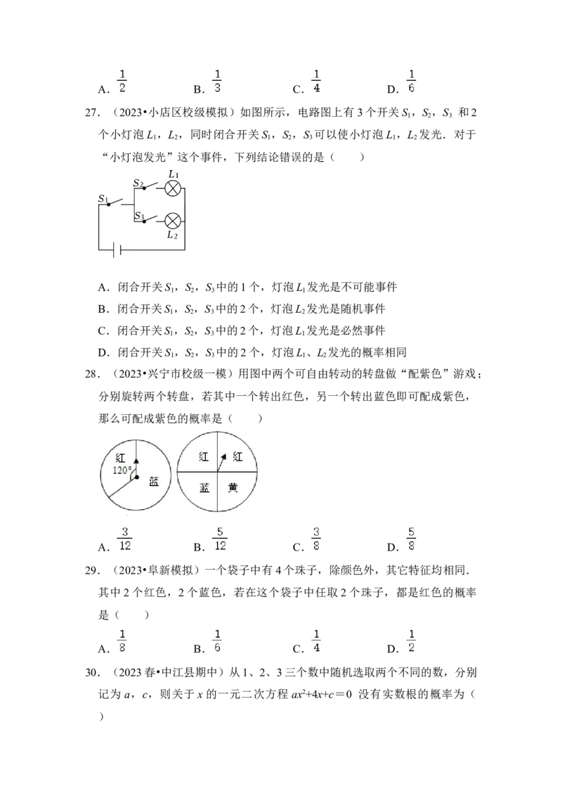 专题01概率初步（八大类型）（题型专练）（学生版）_初中数学_九年级数学上册（人教版）_知识解读与题型专练-V14_2024版