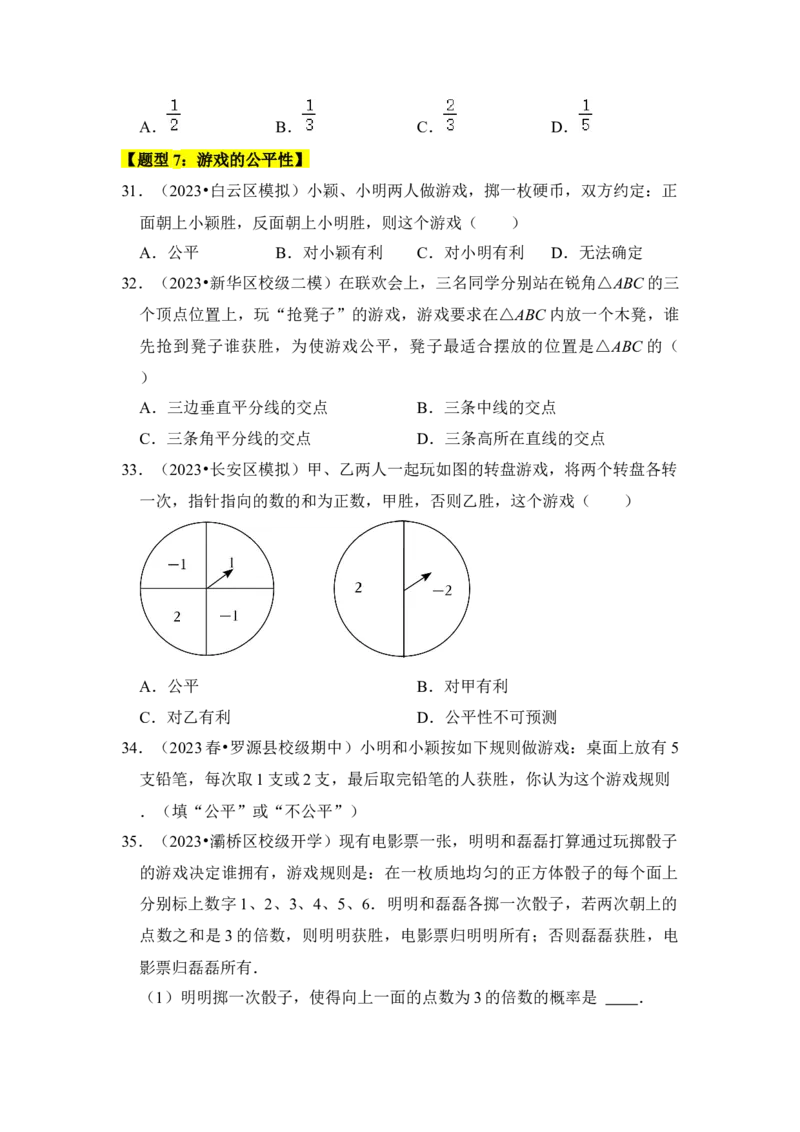 专题01概率初步（八大类型）（题型专练）（学生版）_初中数学_九年级数学上册（人教版）_知识解读与题型专练-V14_2024版