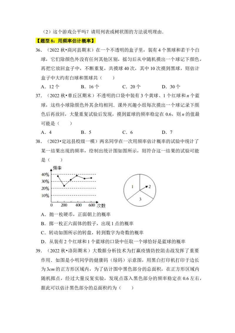 专题01概率初步（八大类型）（题型专练）（学生版）_初中数学_九年级数学上册（人教版）_知识解读与题型专练-V14_2024版