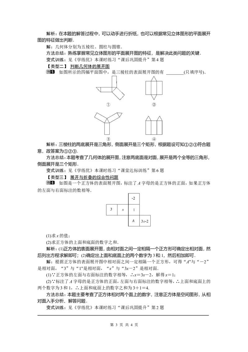 29.3课题学习制作立体模型_初中数学_九年级数学下册（人教版）_教案多套_全册教案5
