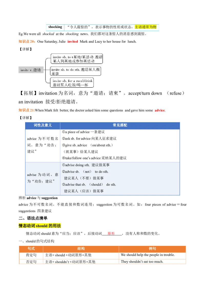 Unit2StayHealthy（知识清单）（答案版）_新人教八下资料包_00、更新资料3月16日_单元知识复习专项-U122_2026版