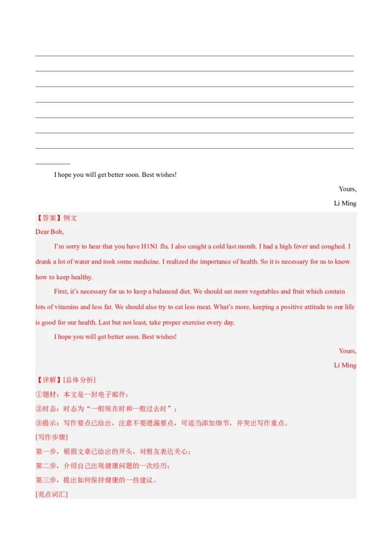 Unit2StayHealthy（知识清单）（答案版）_新人教八下资料包_00、更新资料3月16日_单元知识复习专项-U122_2026版