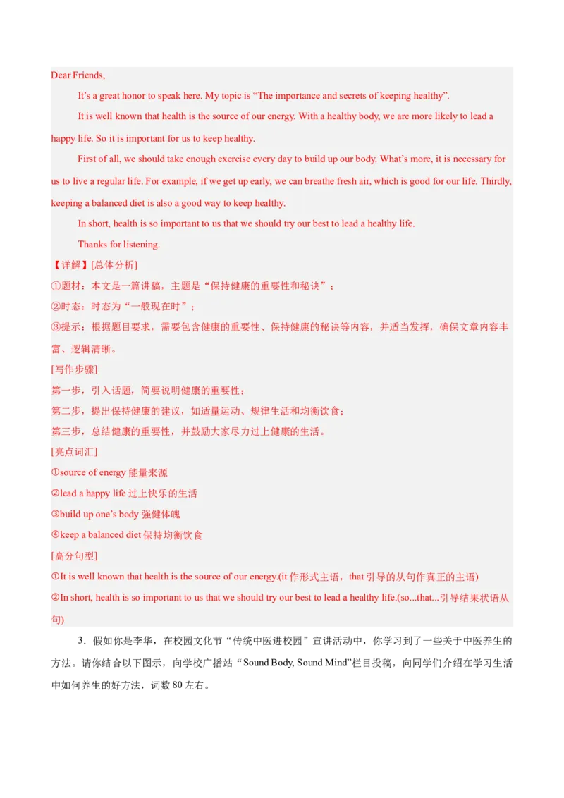 Unit2StayHealthy（知识清单）（答案版）_新人教八下资料包_00、更新资料3月16日_单元知识复习专项-U122_2026版