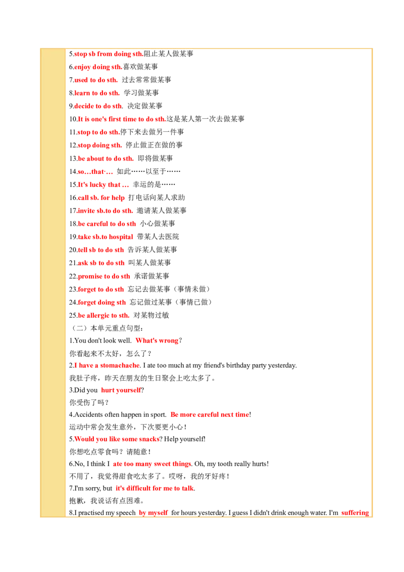 Unit2StayHealthy（知识清单）（答案版）_新人教八下资料包_00、更新资料3月16日_单元知识复习专项-U122_2026版