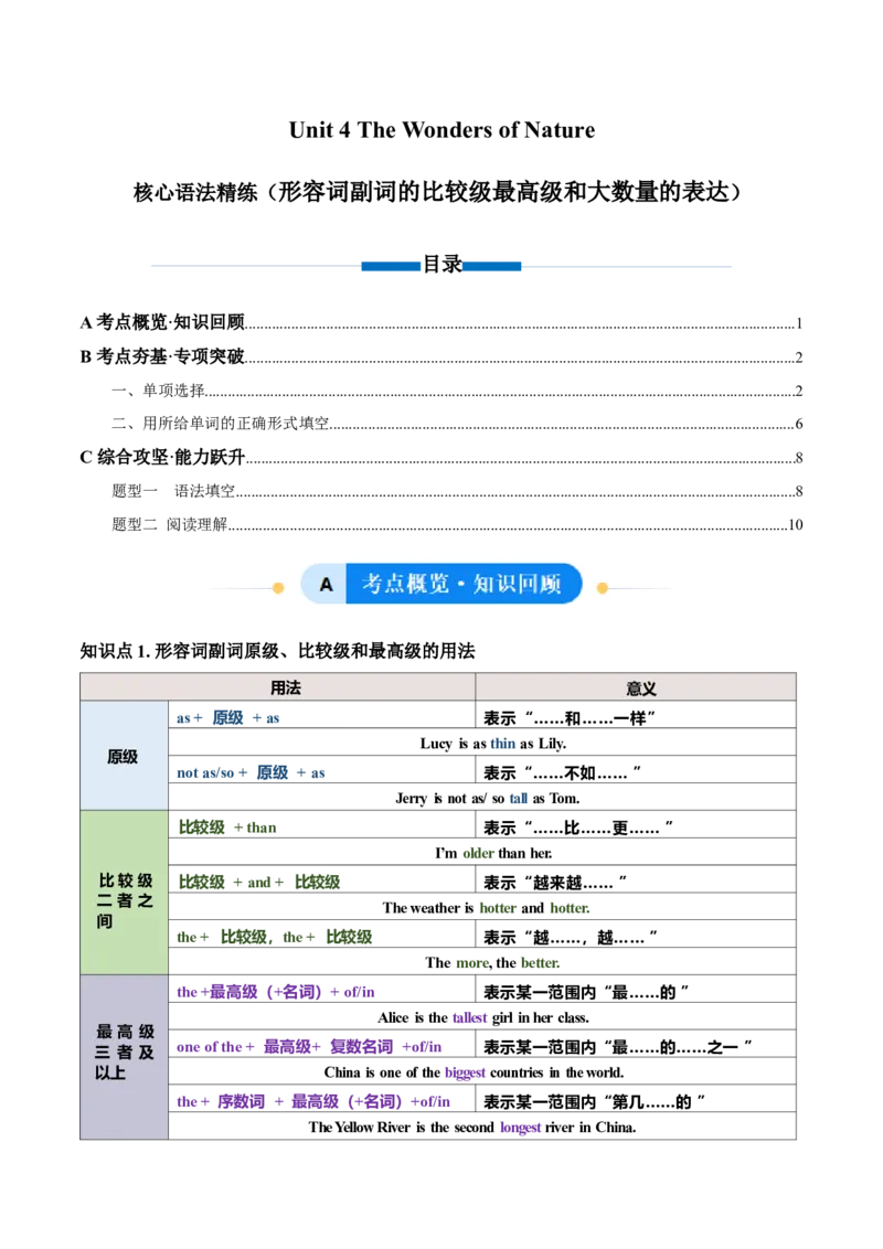 Unit4TheWondersofNature形容词副词的比较级最高级和大数量的表达（单元核心语法精练）（原卷版）_新人教八下资料包_00、更新资料3月16日_专项练习(2)_新课标资料（看这里面）