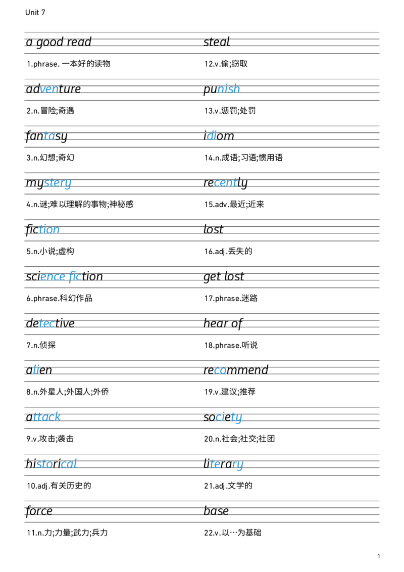 2026春人教版英语八下Unit7衡水体字贴_新人教八下资料包_00、更新资料3月16日_单词专项_新课标资料（看这里面）_单词默写包