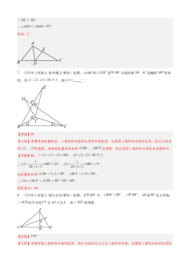 专题01三角形（考点清单，11个考点清单+11种题型解读）（教师版）_初中数学_八年级数学上册（人教版）_期末专项复习-U276_2025版