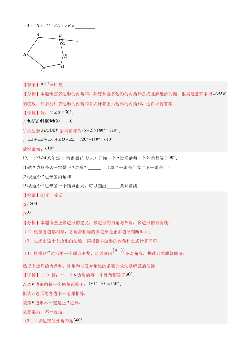 专题01三角形（考点清单，11个考点清单+11种题型解读）（教师版）_初中数学_八年级数学上册（人教版）_期末专项复习-U276_2025版