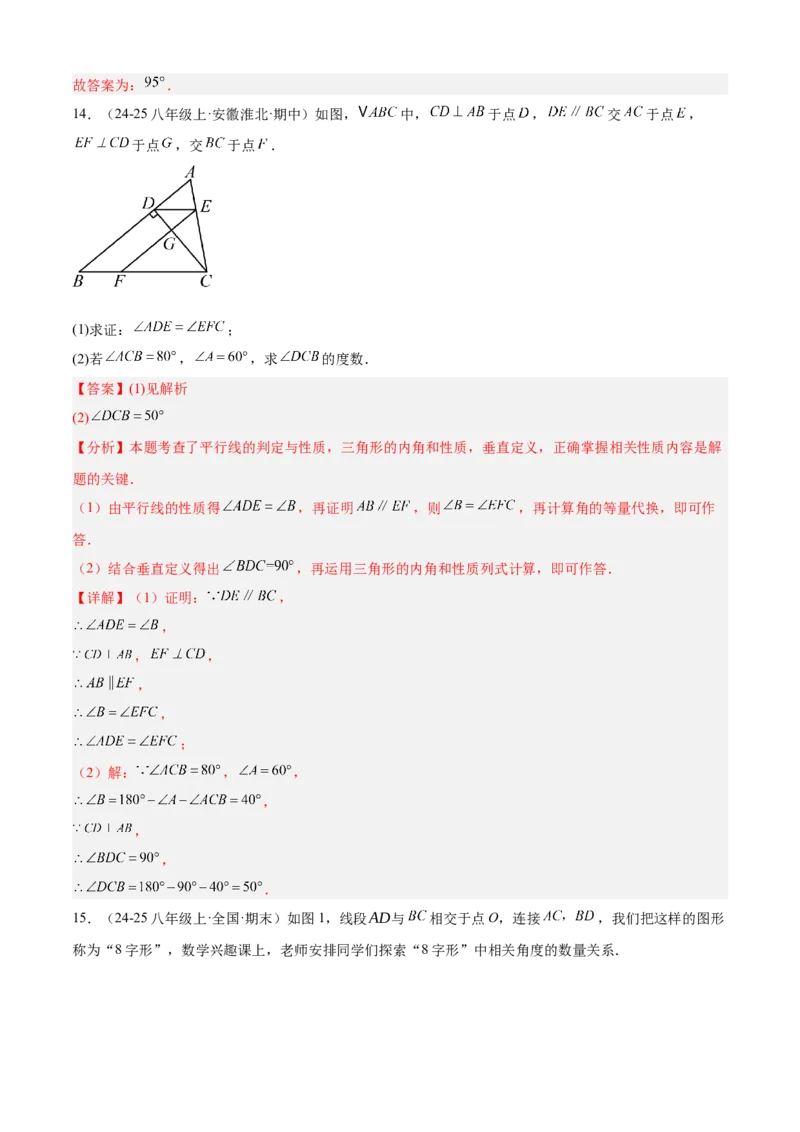 专题01三角形（考点清单，11个考点清单+11种题型解读）（教师版）_初中数学_八年级数学上册（人教版）_期末专项复习-U276_2025版