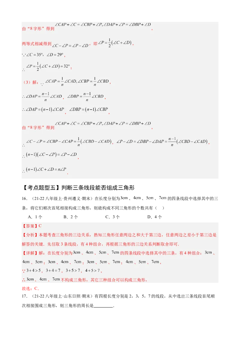 专题01三角形（考点清单，11个考点清单+11种题型解读）（教师版）_初中数学_八年级数学上册（人教版）_期末专项复习-U276_2025版