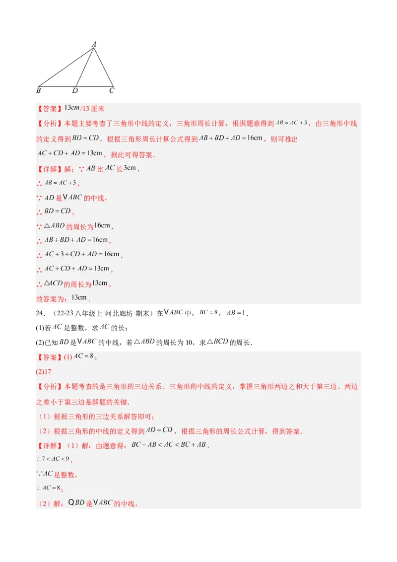 专题01三角形（考点清单，11个考点清单+11种题型解读）（教师版）_初中数学_八年级数学上册（人教版）_期末专项复习-U276_2025版