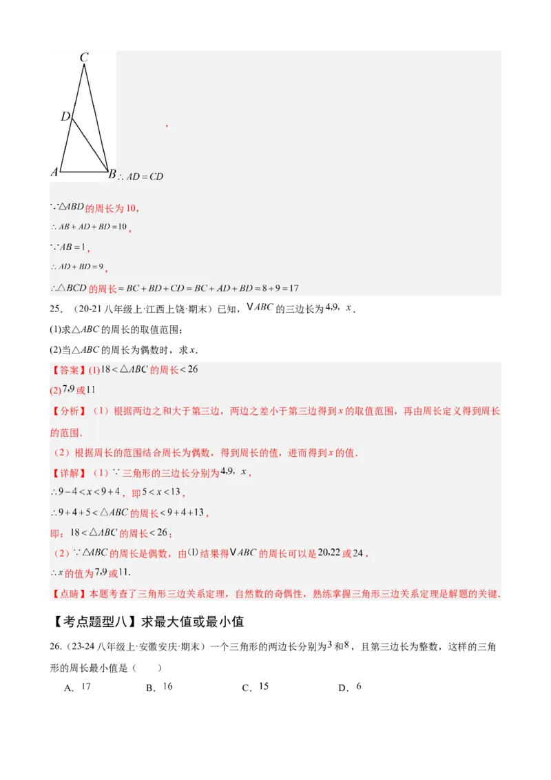专题01三角形（考点清单，11个考点清单+11种题型解读）（教师版）_初中数学_八年级数学上册（人教版）_期末专项复习-U276_2025版
