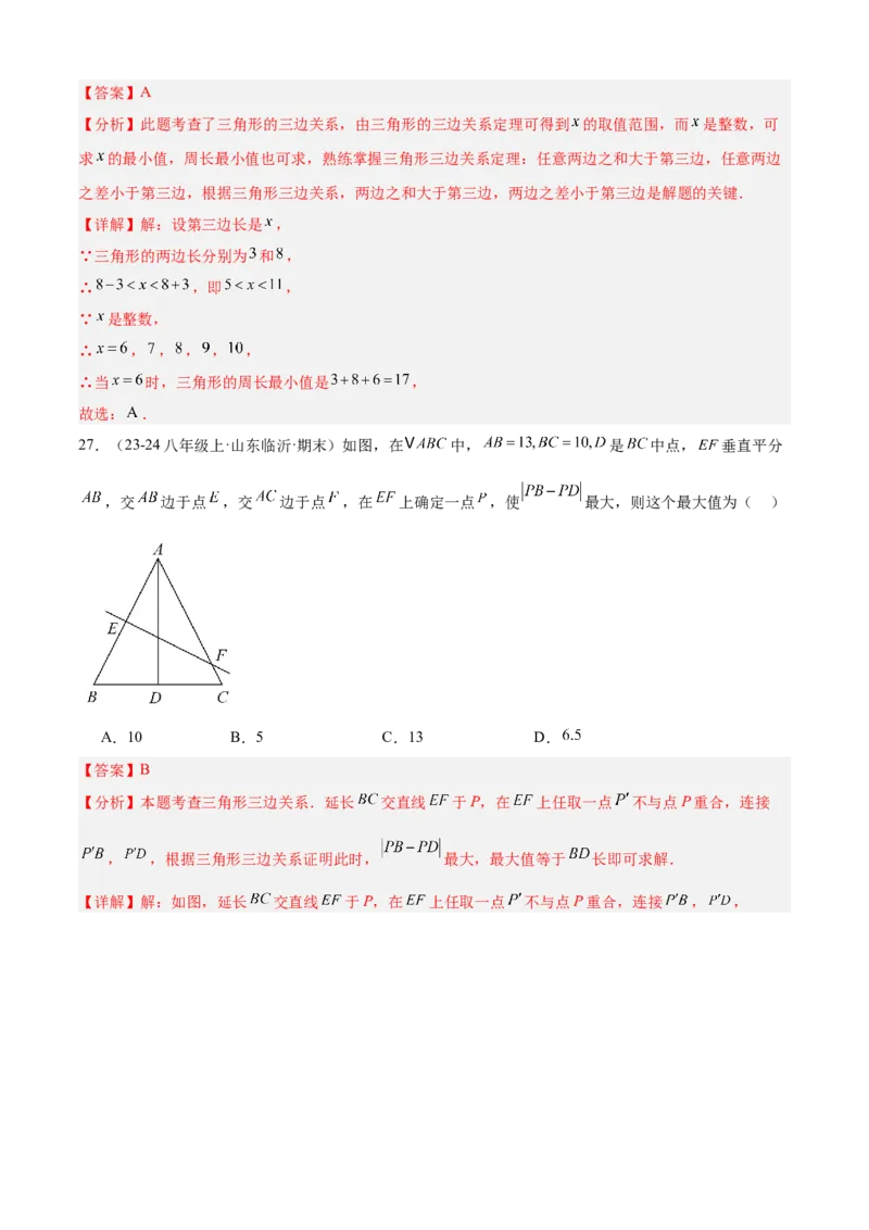 专题01三角形（考点清单，11个考点清单+11种题型解读）（教师版）_初中数学_八年级数学上册（人教版）_期末专项复习-U276_2025版