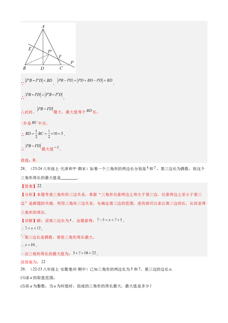 专题01三角形（考点清单，11个考点清单+11种题型解读）（教师版）_初中数学_八年级数学上册（人教版）_期末专项复习-U276_2025版