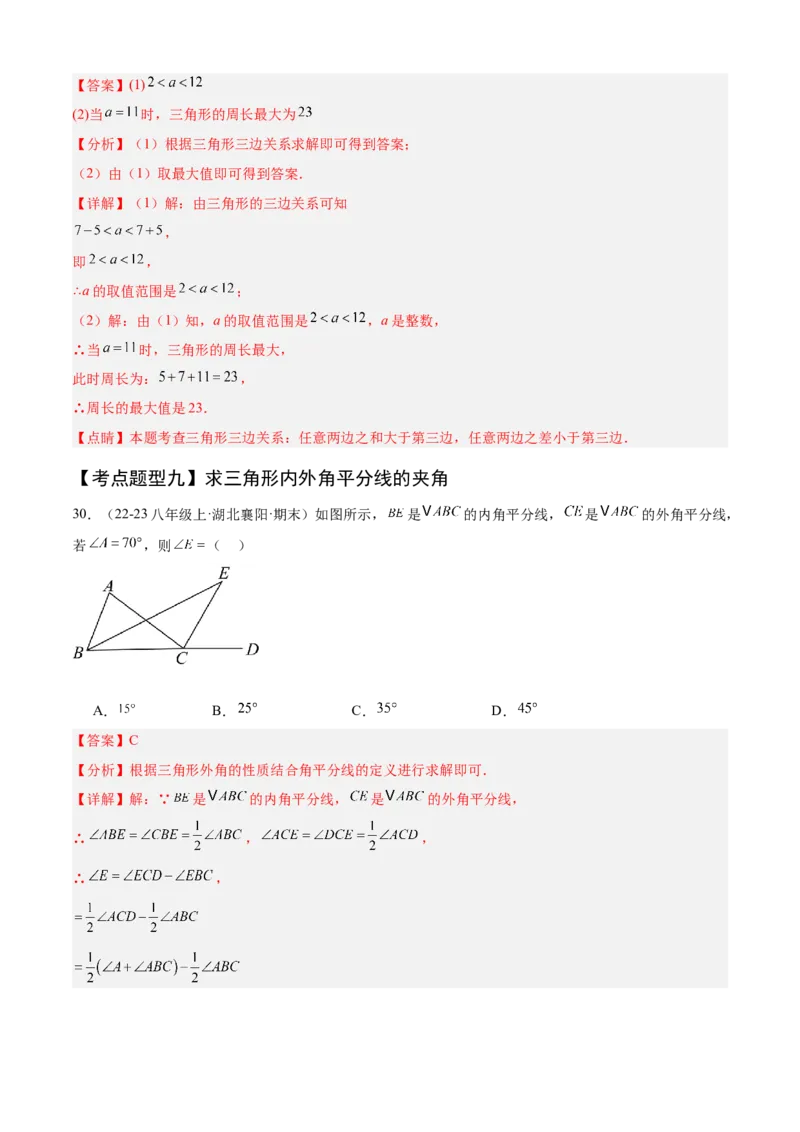 专题01三角形（考点清单，11个考点清单+11种题型解读）（教师版）_初中数学_八年级数学上册（人教版）_期末专项复习-U276_2025版