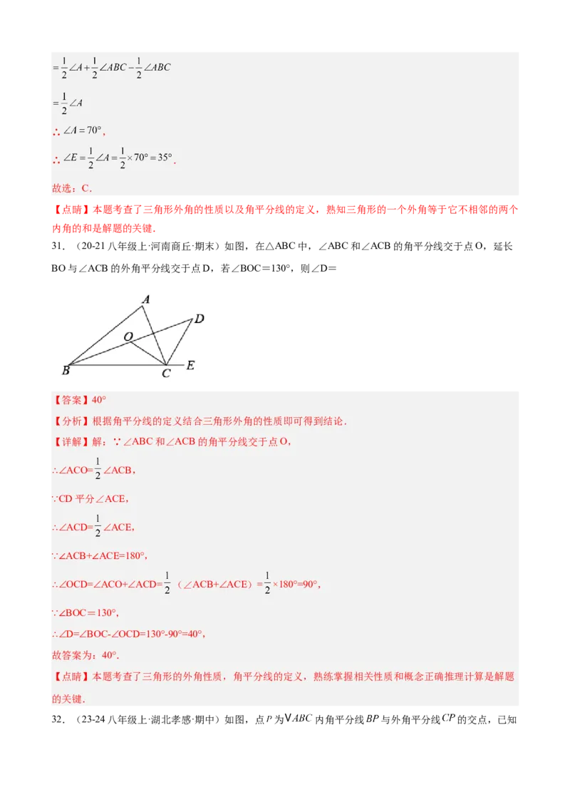 专题01三角形（考点清单，11个考点清单+11种题型解读）（教师版）_初中数学_八年级数学上册（人教版）_期末专项复习-U276_2025版