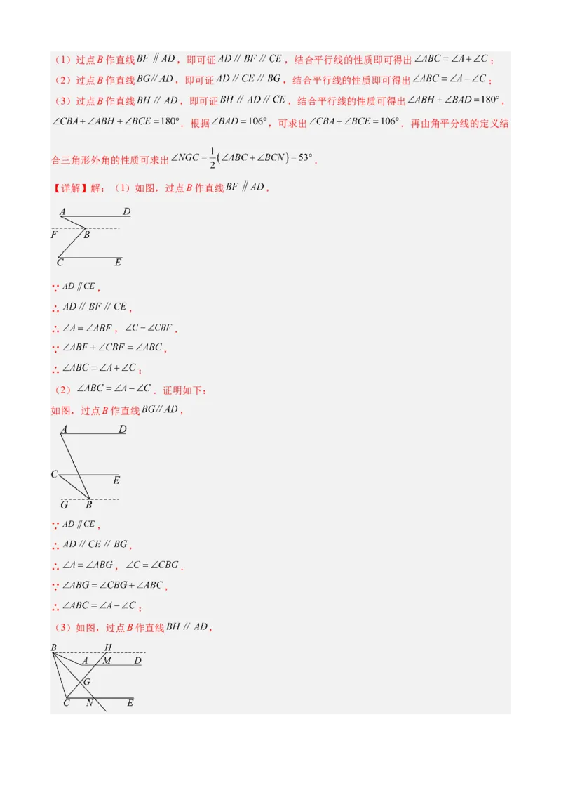 专题01三角形（考点清单，11个考点清单+11种题型解读）（教师版）_初中数学_八年级数学上册（人教版）_期末专项复习-U276_2025版