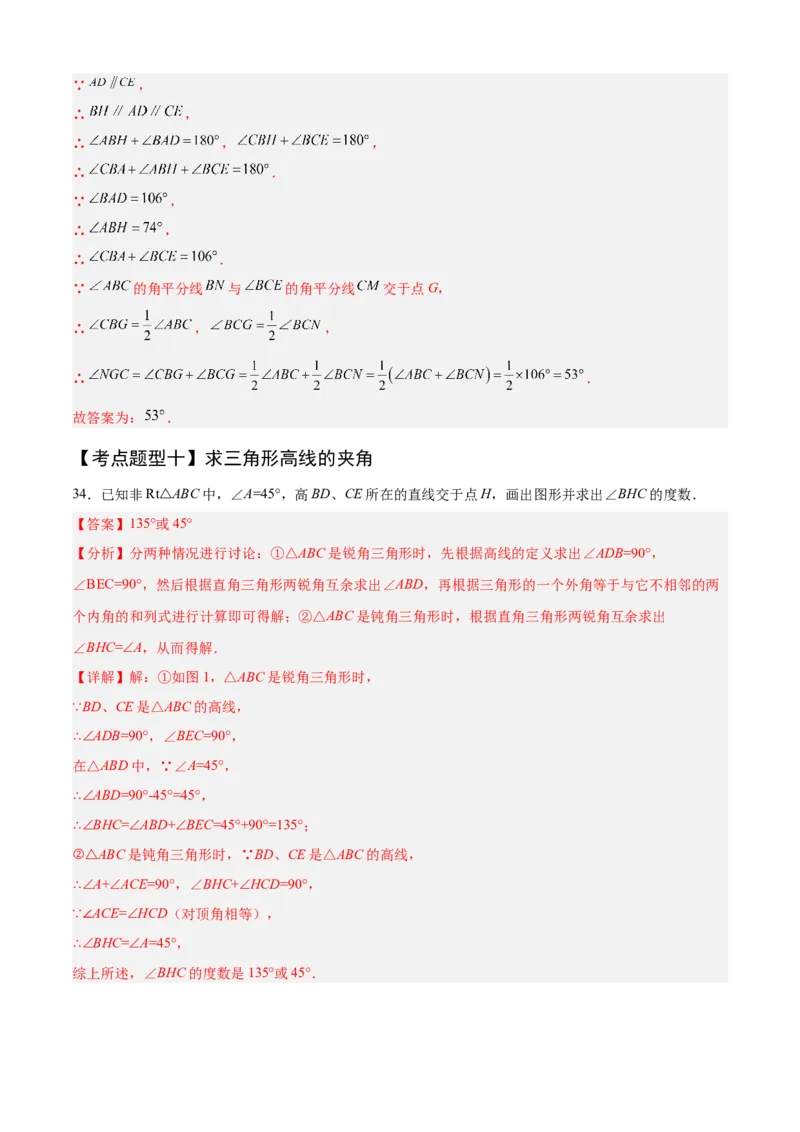 专题01三角形（考点清单，11个考点清单+11种题型解读）（教师版）_初中数学_八年级数学上册（人教版）_期末专项复习-U276_2025版