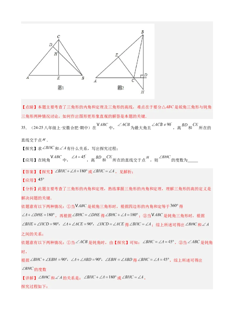 专题01三角形（考点清单，11个考点清单+11种题型解读）（教师版）_初中数学_八年级数学上册（人教版）_期末专项复习-U276_2025版