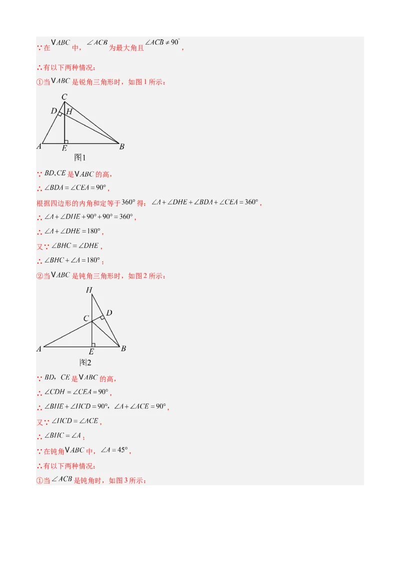 专题01三角形（考点清单，11个考点清单+11种题型解读）（教师版）_初中数学_八年级数学上册（人教版）_期末专项复习-U276_2025版