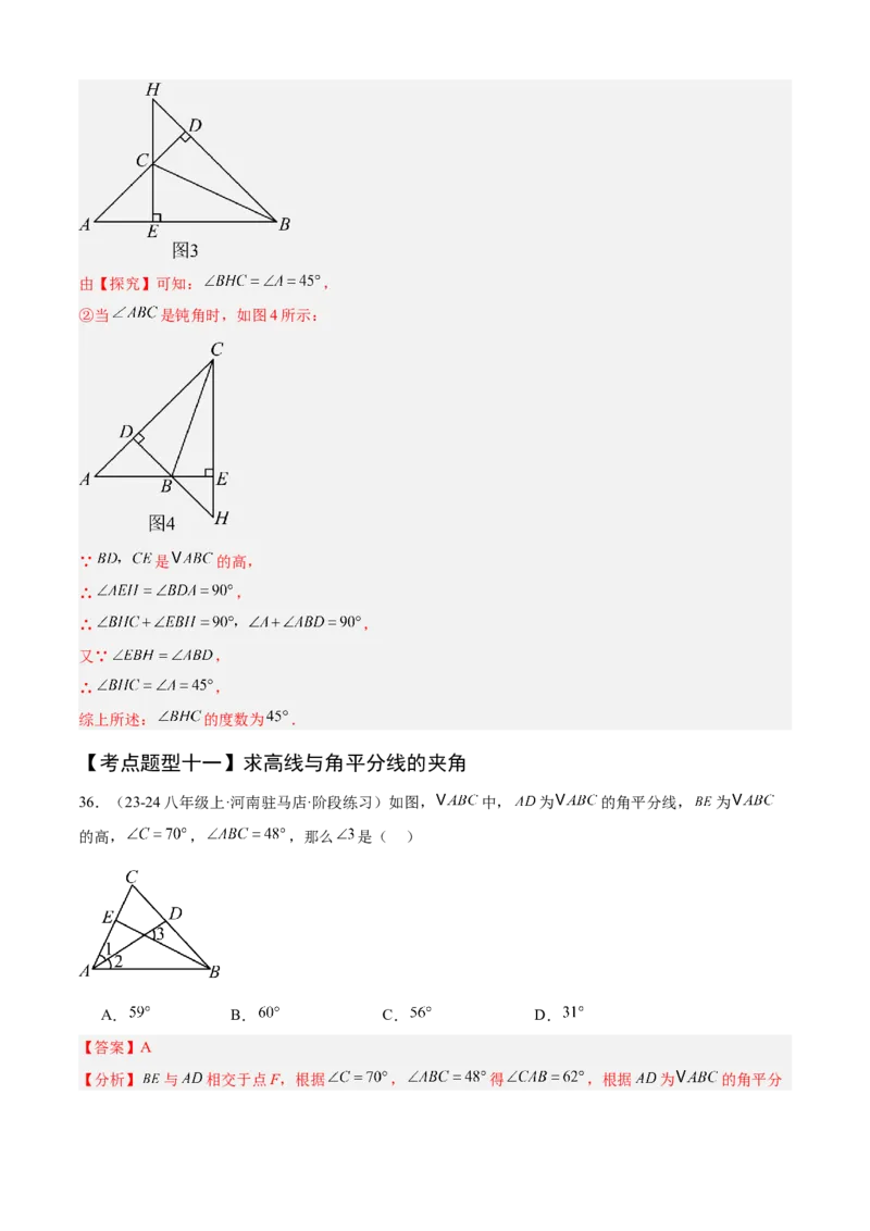 专题01三角形（考点清单，11个考点清单+11种题型解读）（教师版）_初中数学_八年级数学上册（人教版）_期末专项复习-U276_2025版