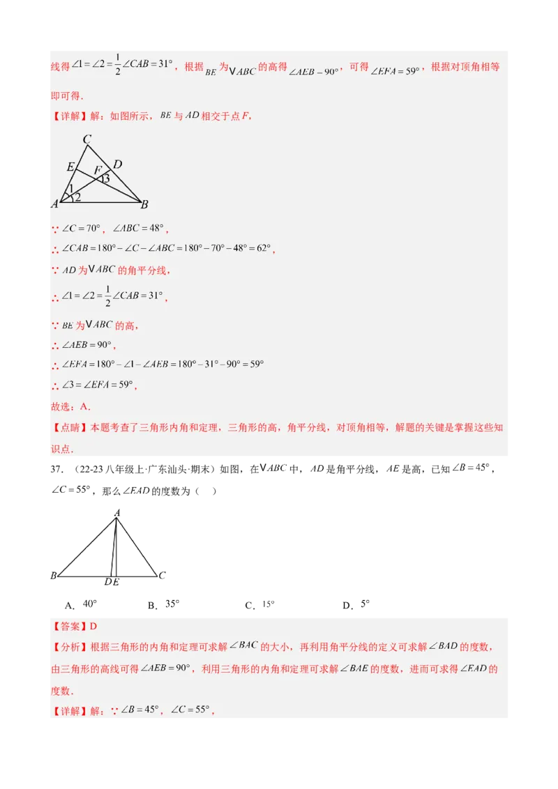 专题01三角形（考点清单，11个考点清单+11种题型解读）（教师版）_初中数学_八年级数学上册（人教版）_期末专项复习-U276_2025版