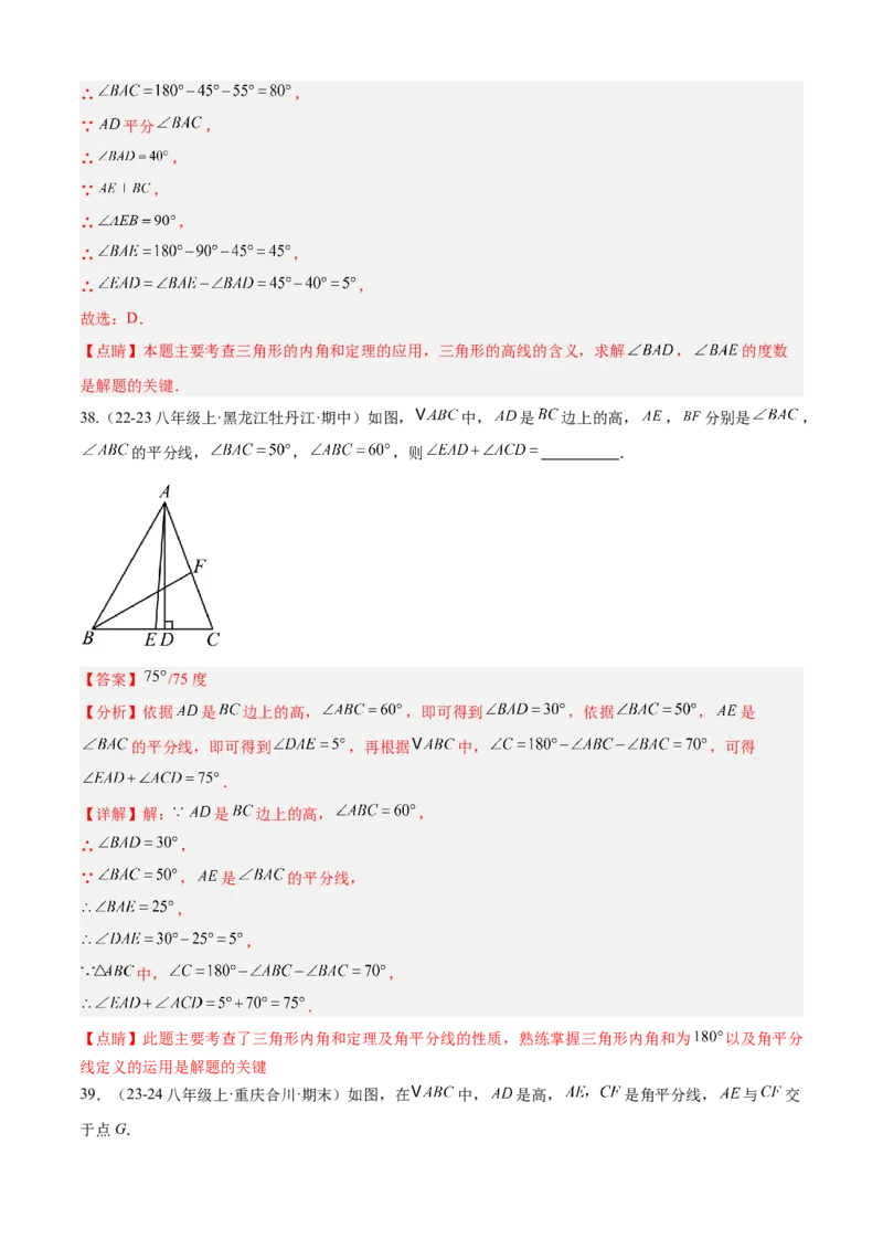 专题01三角形（考点清单，11个考点清单+11种题型解读）（教师版）_初中数学_八年级数学上册（人教版）_期末专项复习-U276_2025版