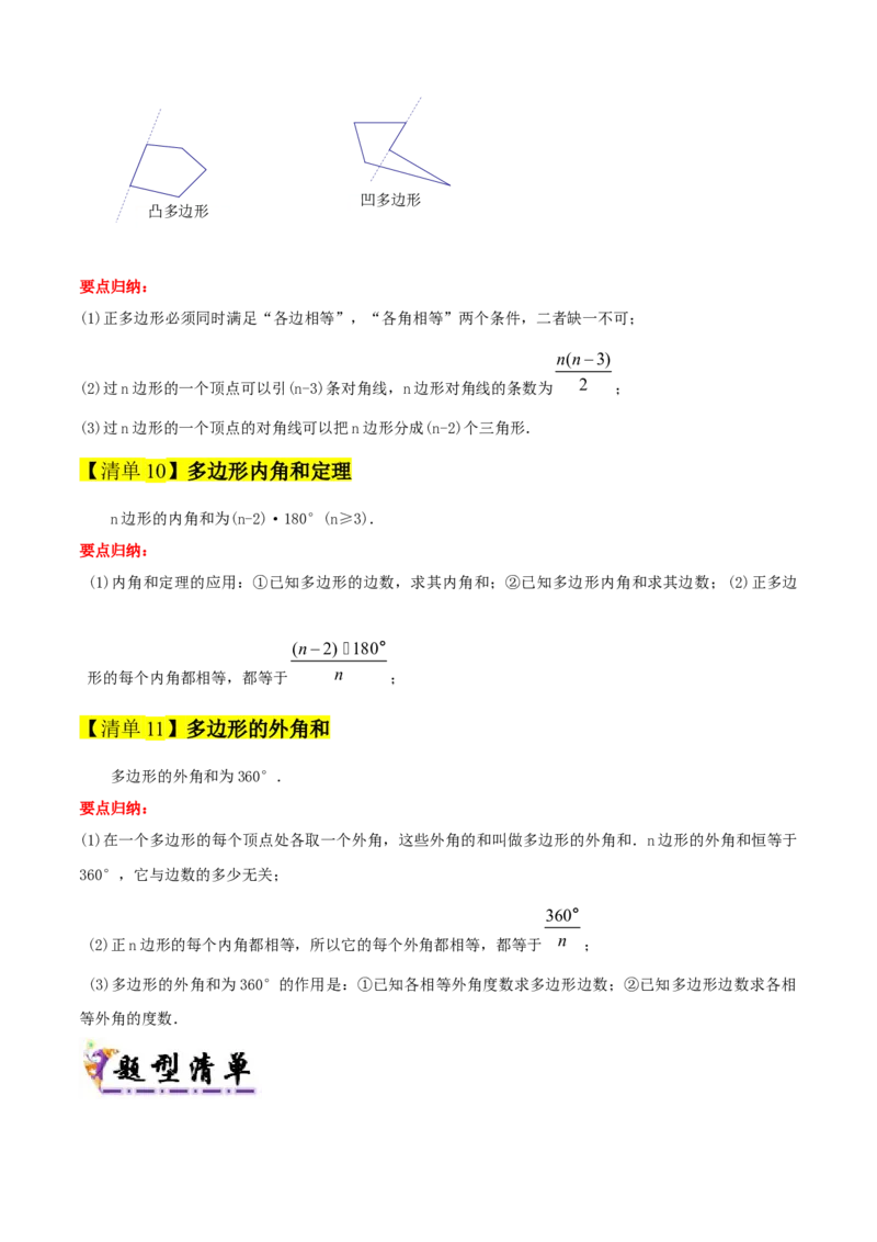 专题01三角形（考点清单，11个考点清单+11种题型解读）（教师版）_初中数学_八年级数学上册（人教版）_期末专项复习-U276_2025版