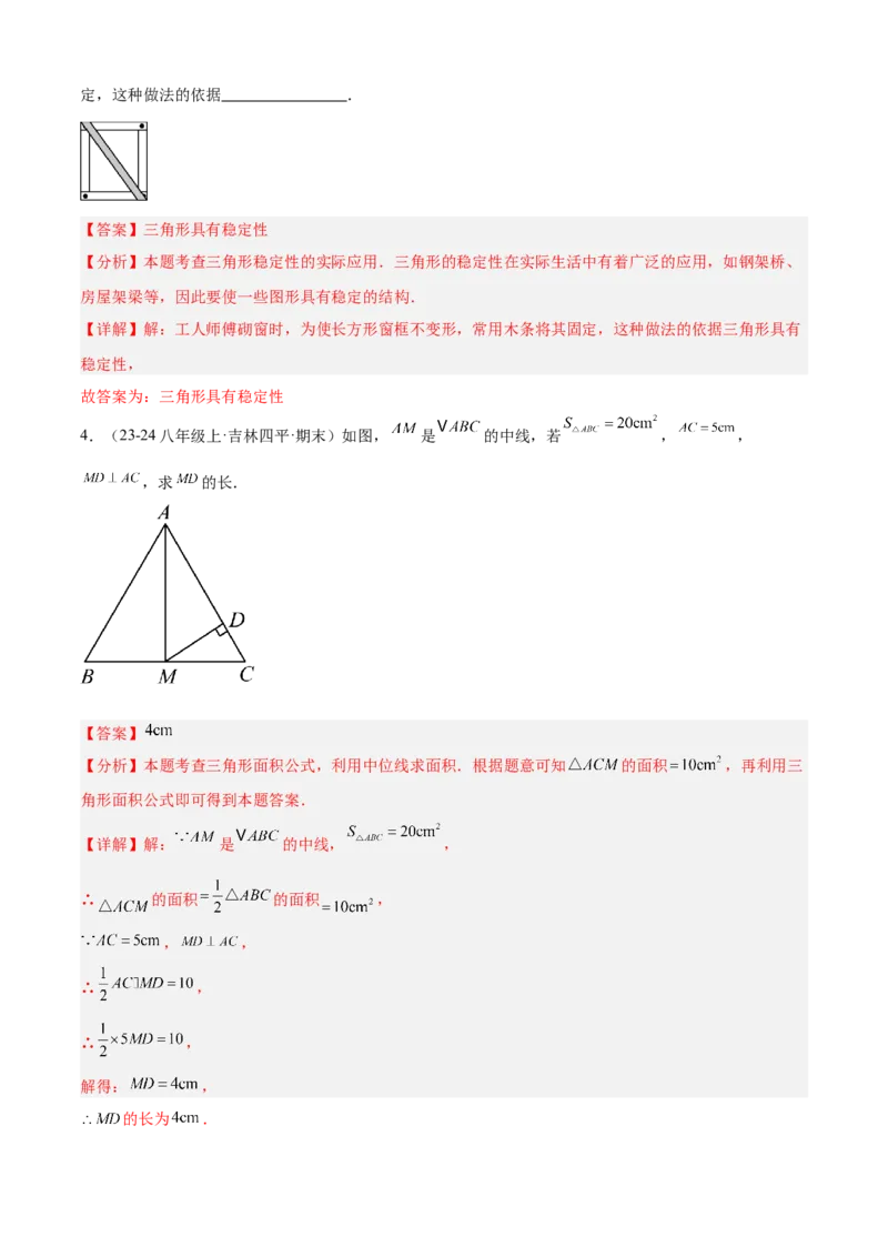 专题01三角形（考点清单，11个考点清单+11种题型解读）（教师版）_初中数学_八年级数学上册（人教版）_期末专项复习-U276_2025版