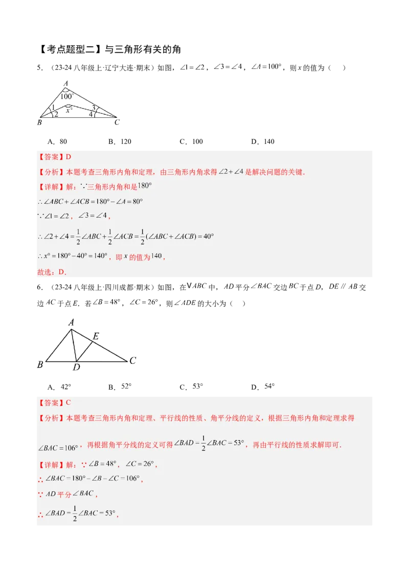 专题01三角形（考点清单，11个考点清单+11种题型解读）（教师版）_初中数学_八年级数学上册（人教版）_期末专项复习-U276_2025版