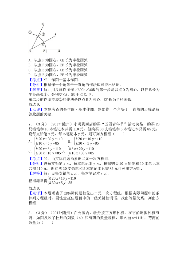 2017年湖北省随州市中考数学试卷（含解析版）_初中数学_九年级数学下册（人教版）_全国各地数学中考真题_2017年全国中考数学真题160份