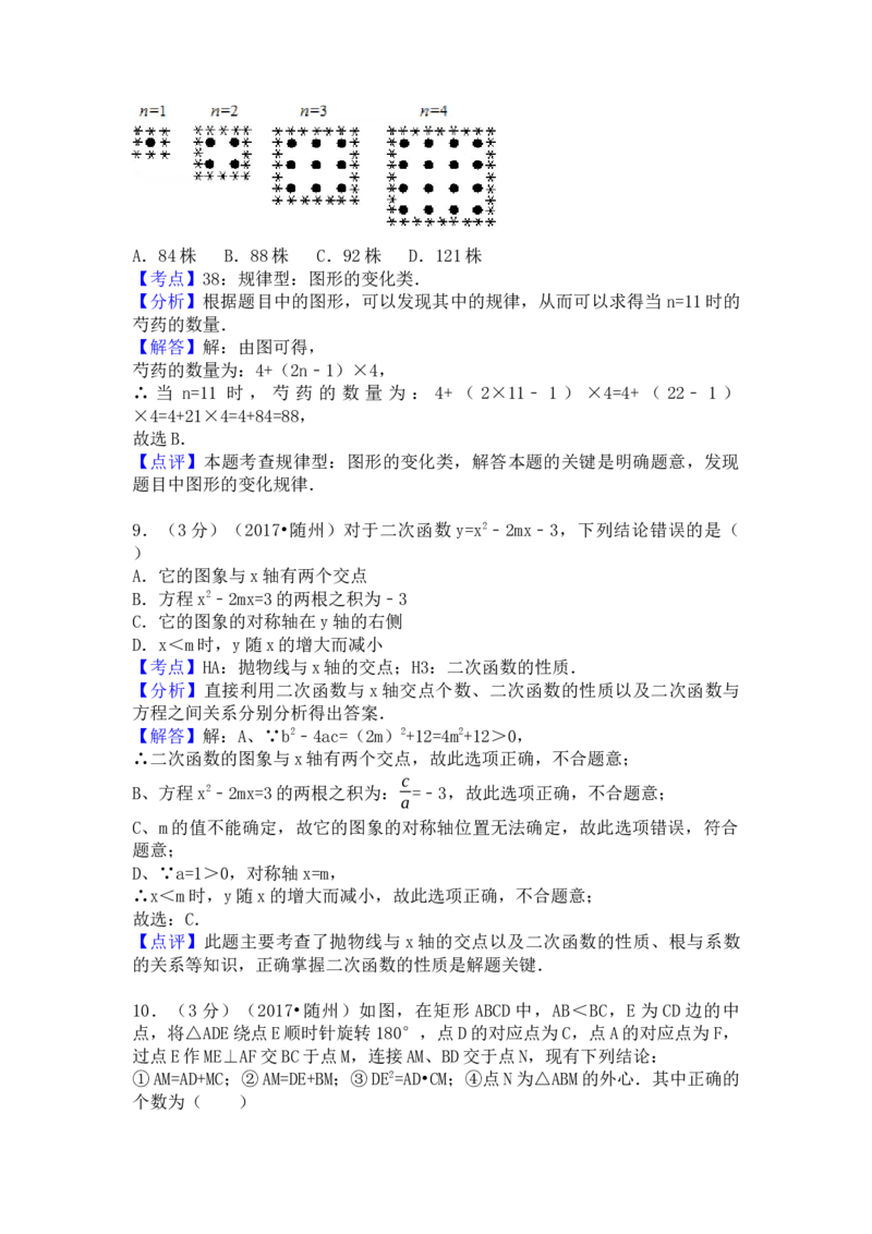 2017年湖北省随州市中考数学试卷（含解析版）_初中数学_九年级数学下册（人教版）_全国各地数学中考真题_2017年全国中考数学真题160份