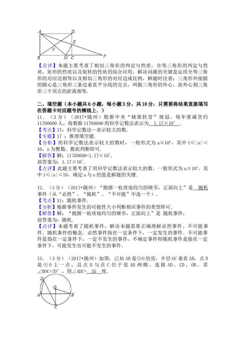2017年湖北省随州市中考数学试卷（含解析版）_初中数学_九年级数学下册（人教版）_全国各地数学中考真题_2017年全国中考数学真题160份