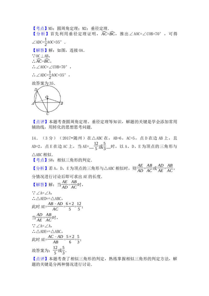2017年湖北省随州市中考数学试卷（含解析版）_初中数学_九年级数学下册（人教版）_全国各地数学中考真题_2017年全国中考数学真题160份