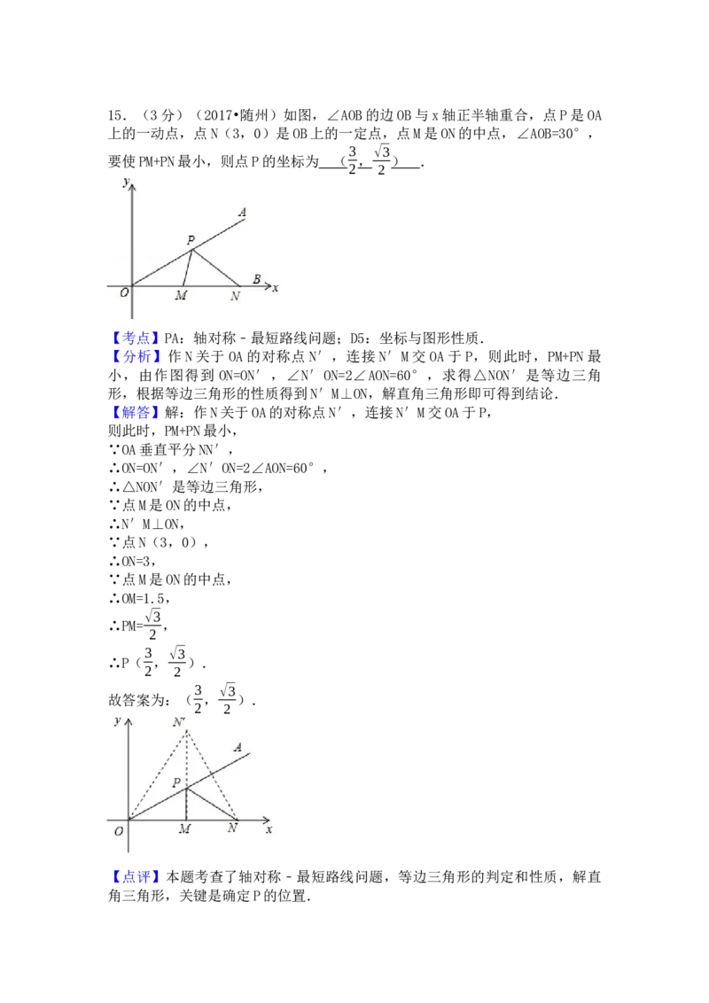 2017年湖北省随州市中考数学试卷（含解析版）_初中数学_九年级数学下册（人教版）_全国各地数学中考真题_2017年全国中考数学真题160份