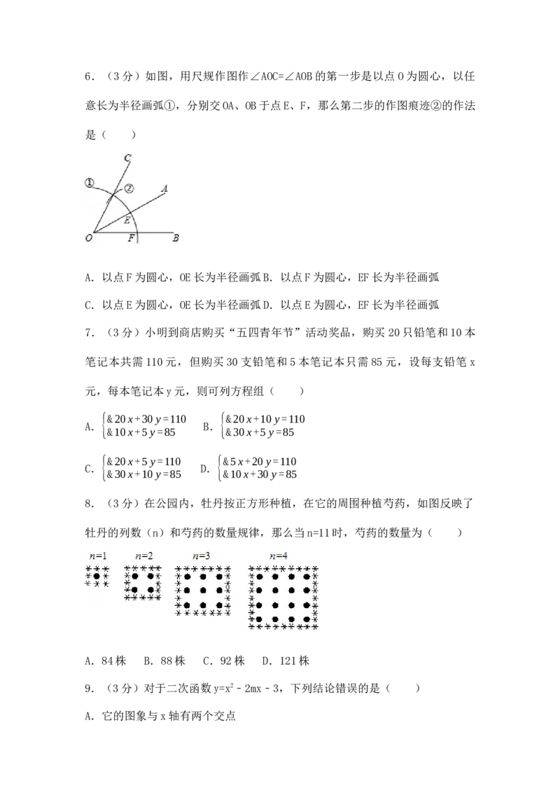 2017年湖北省随州市中考数学试卷（含解析版）_初中数学_九年级数学下册（人教版）_全国各地数学中考真题_2017年全国中考数学真题160份