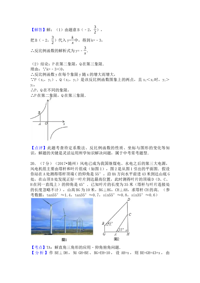 2017年湖北省随州市中考数学试卷（含解析版）_初中数学_九年级数学下册（人教版）_全国各地数学中考真题_2017年全国中考数学真题160份
