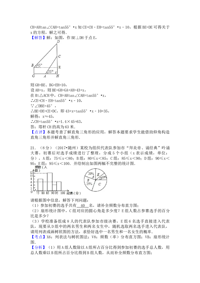 2017年湖北省随州市中考数学试卷（含解析版）_初中数学_九年级数学下册（人教版）_全国各地数学中考真题_2017年全国中考数学真题160份