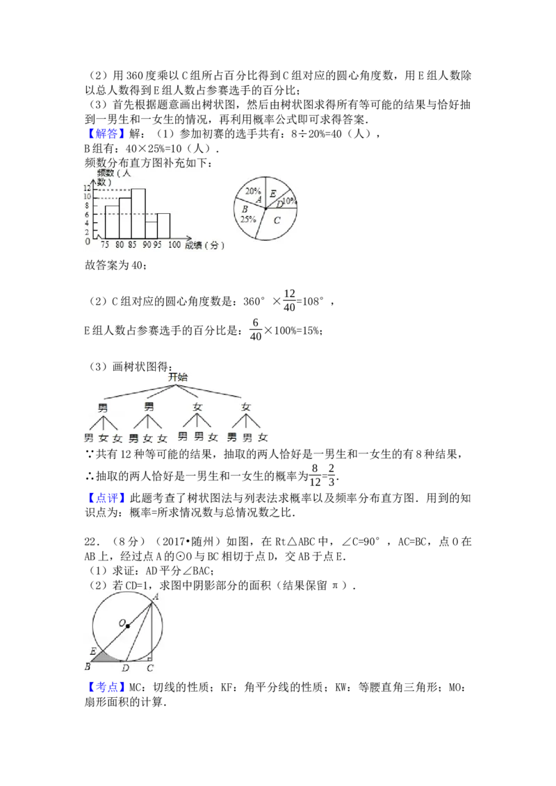 2017年湖北省随州市中考数学试卷（含解析版）_初中数学_九年级数学下册（人教版）_全国各地数学中考真题_2017年全国中考数学真题160份