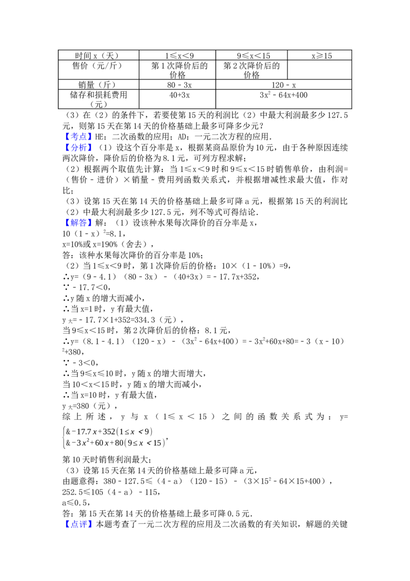 2017年湖北省随州市中考数学试卷（含解析版）_初中数学_九年级数学下册（人教版）_全国各地数学中考真题_2017年全国中考数学真题160份